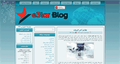 Desktop Screenshot of blog.e3tar.ir