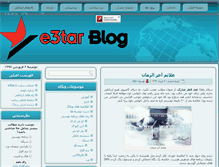 Tablet Screenshot of blog.e3tar.ir